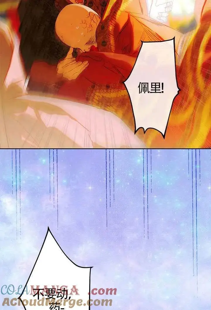 漫画《契约皇后的女儿》第79话第65张图