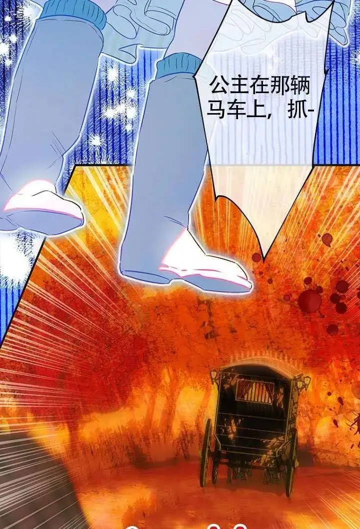 漫画《契约皇后的女儿》第79话第68张图
