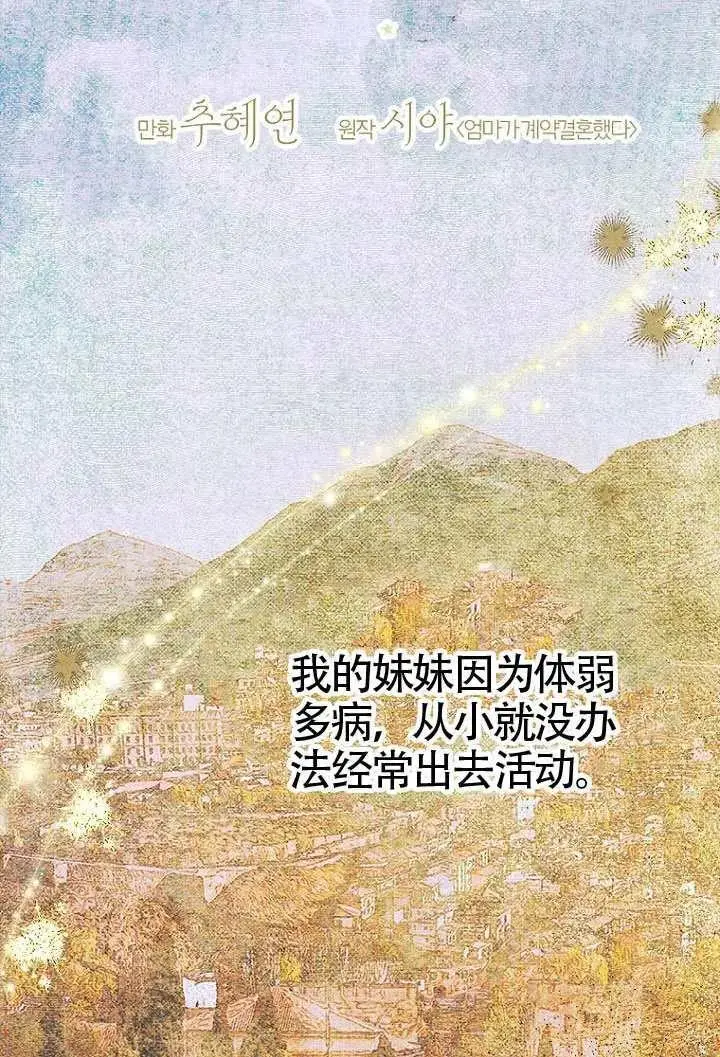 漫画《契约皇后的女儿》第79话第7张图