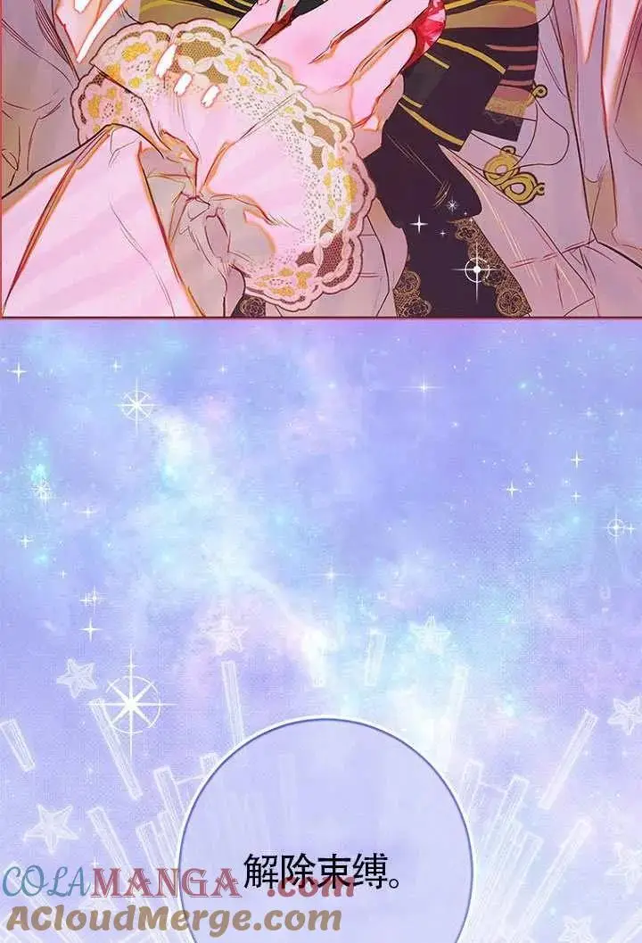 漫画《契约皇后的女儿》第79话第73张图