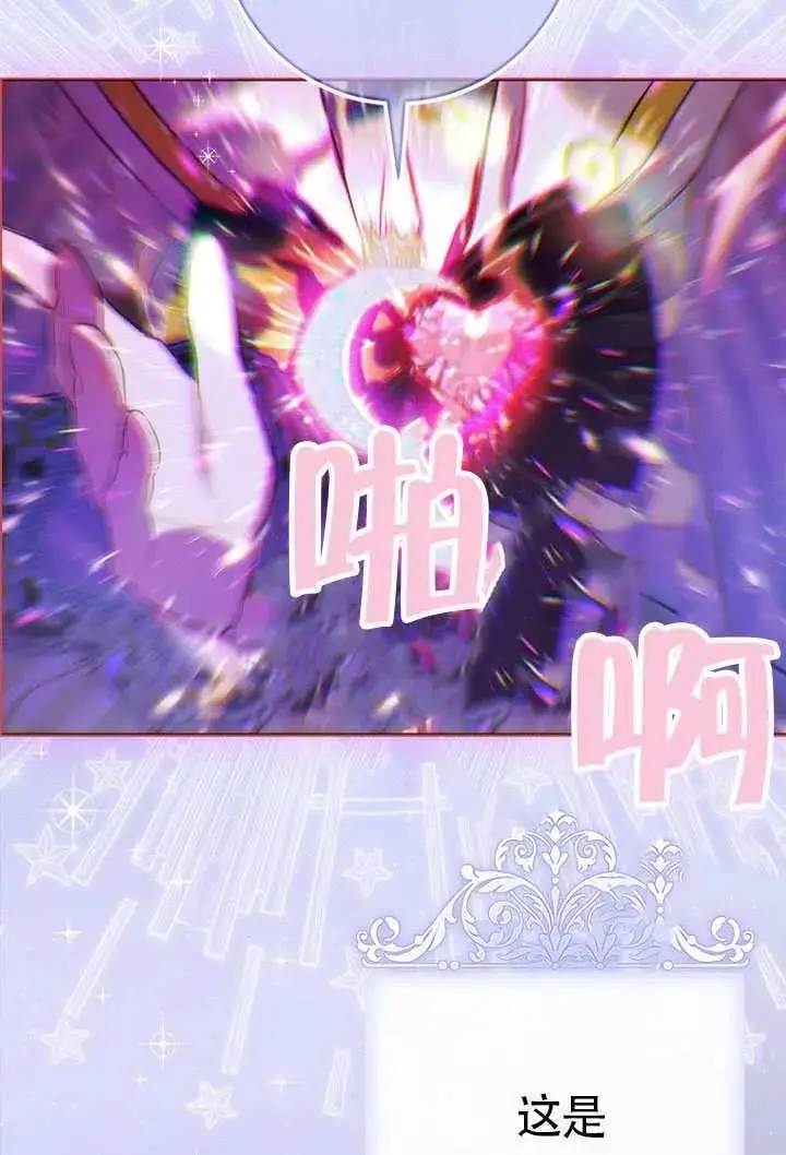 漫画《契约皇后的女儿》第79话第74张图