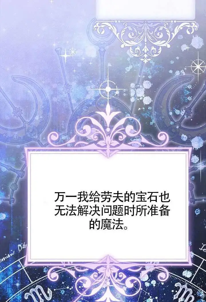 漫画《契约皇后的女儿》第79话第75张图