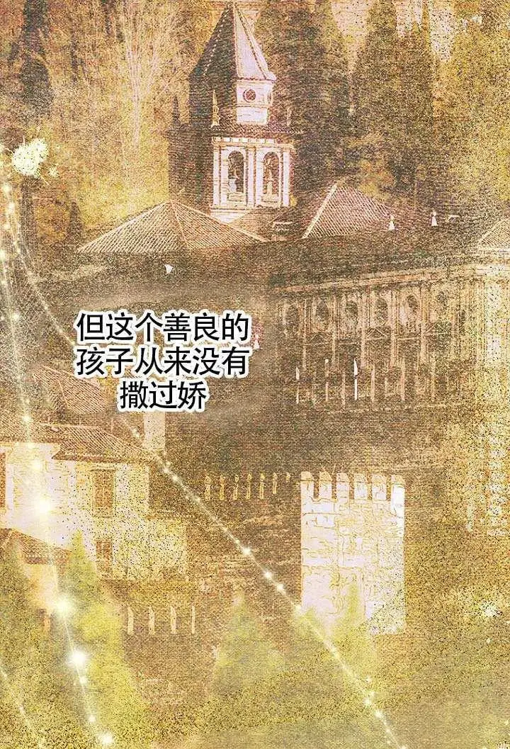 漫画《契约皇后的女儿》第79话第8张图