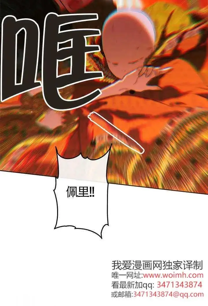 漫画《契约皇后的女儿》第79话第80张图