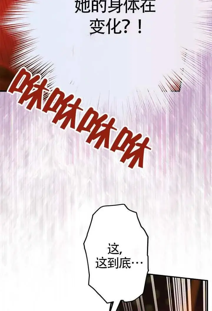 漫画《契约皇后的女儿》第79话第84张图
