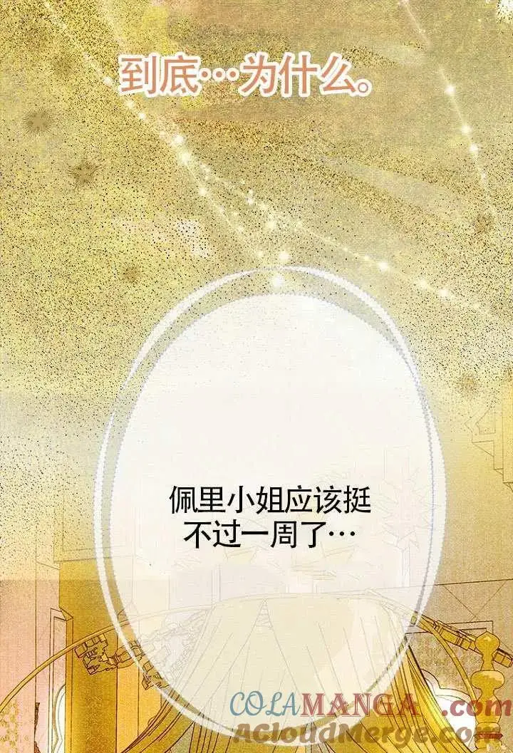 漫画《契约皇后的女儿》第79话第9张图