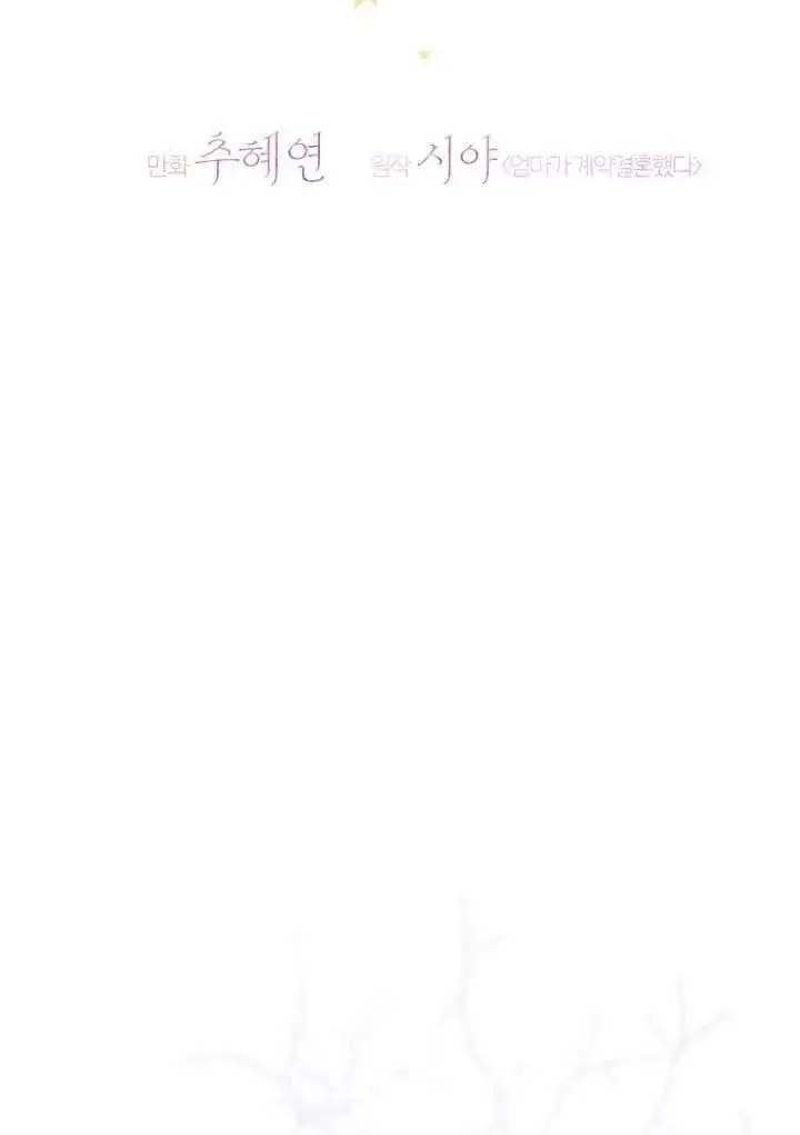 漫画《契约皇后的女儿》第80话第10张图