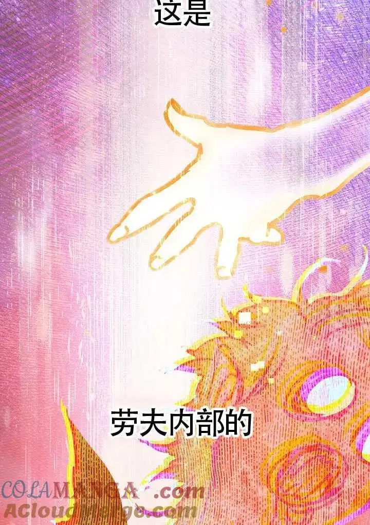 漫画《契约皇后的女儿》第80话第101张图