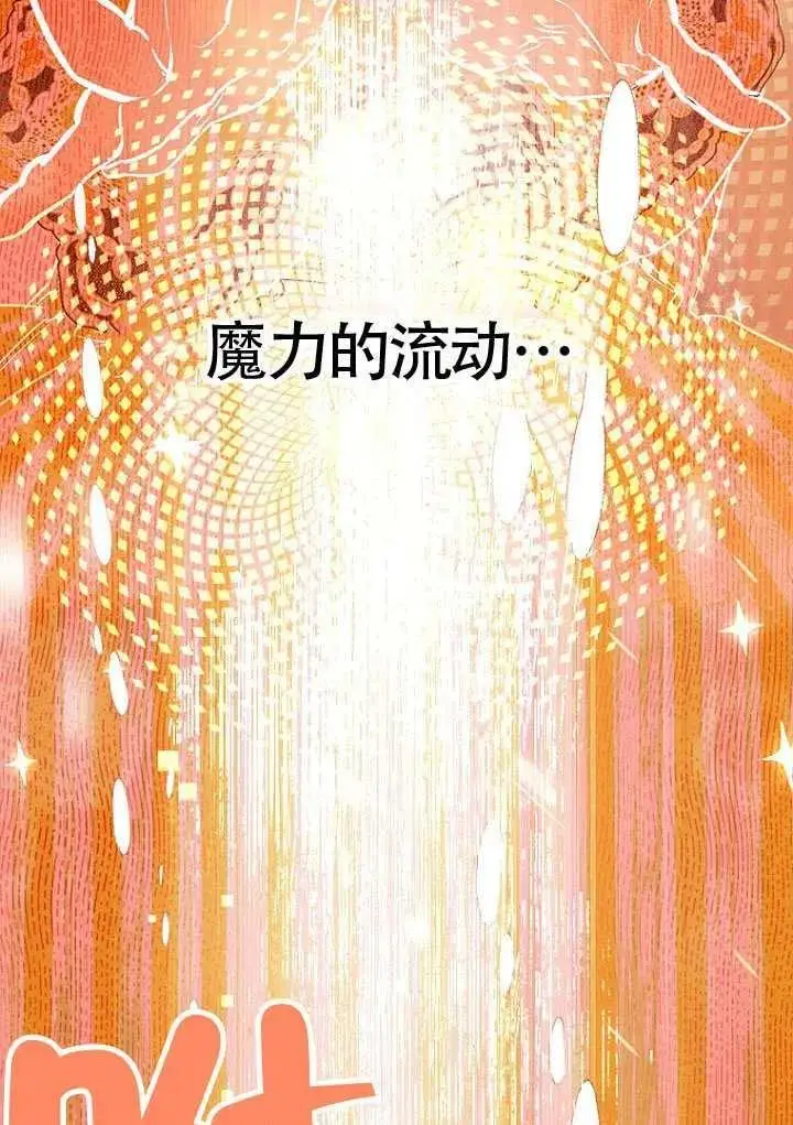 漫画《契约皇后的女儿》第80话第103张图
