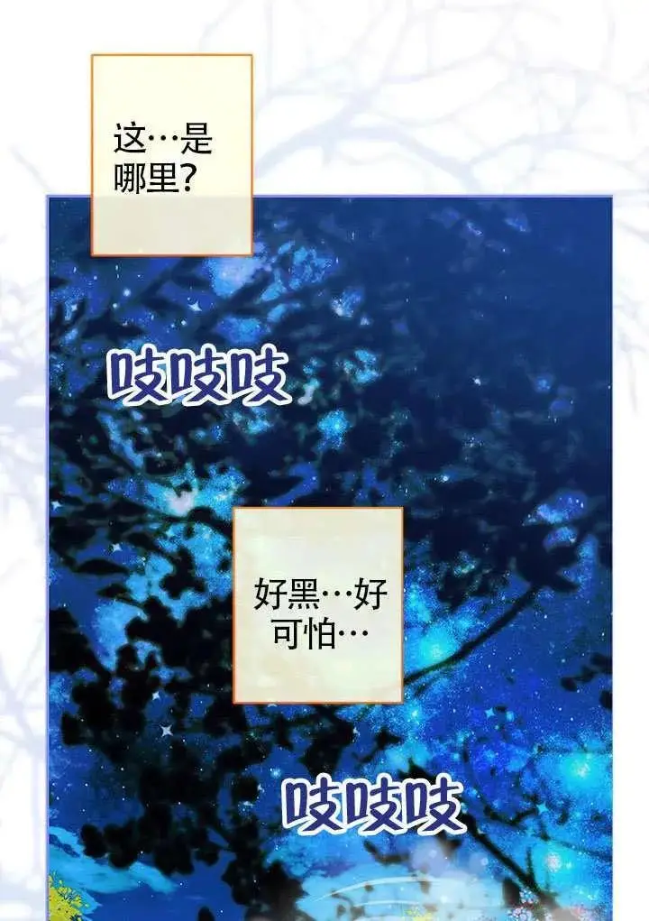 漫画《契约皇后的女儿》第80话第11张图