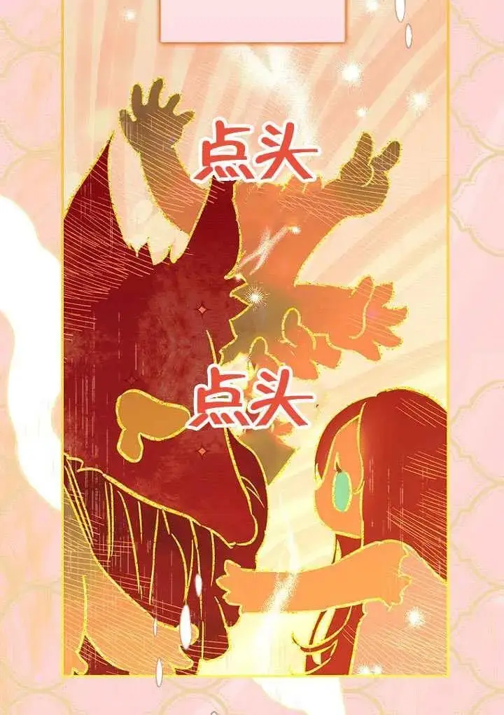 漫画《契约皇后的女儿》第80话第112张图