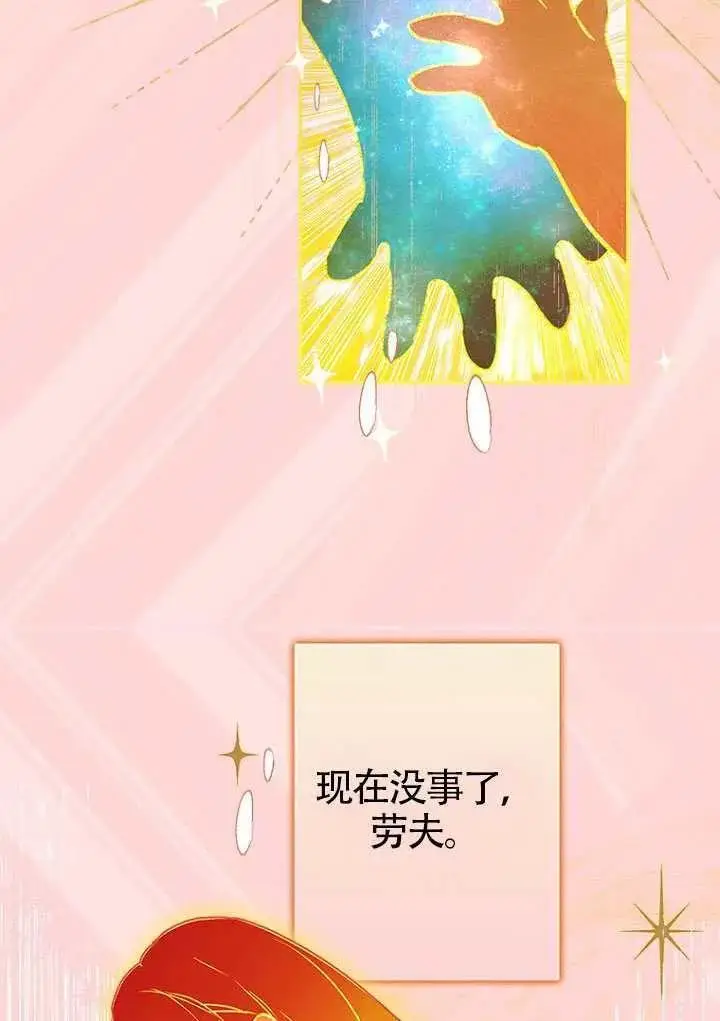 漫画《契约皇后的女儿》第80话第114张图