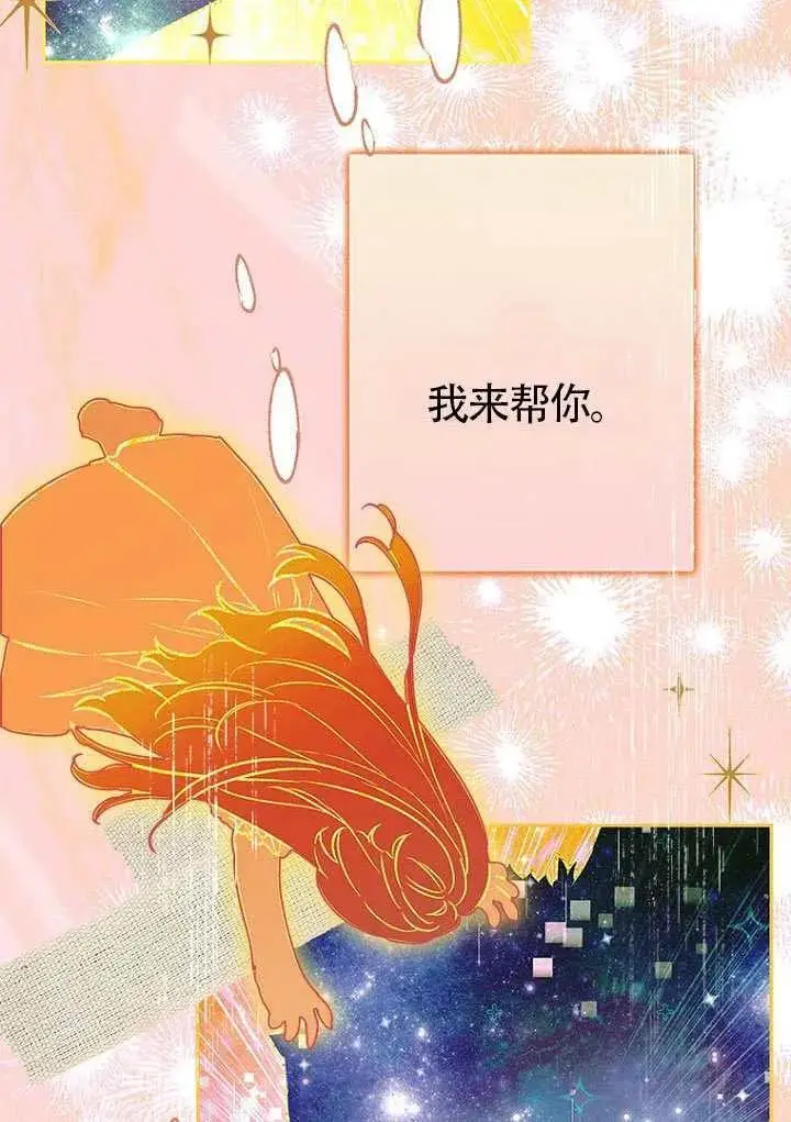 漫画《契约皇后的女儿》第80话第116张图