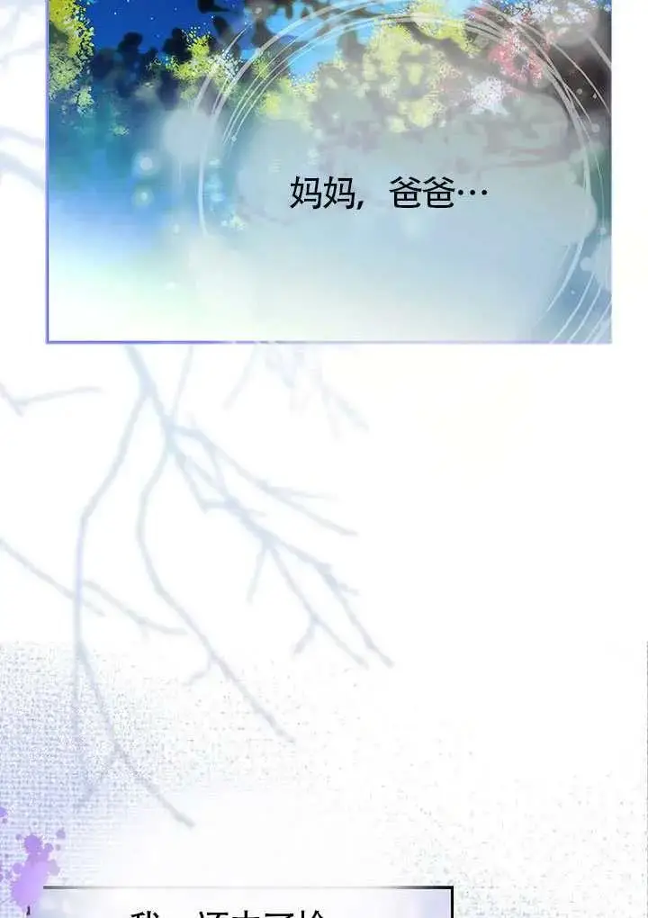 漫画《契约皇后的女儿》第80话第12张图