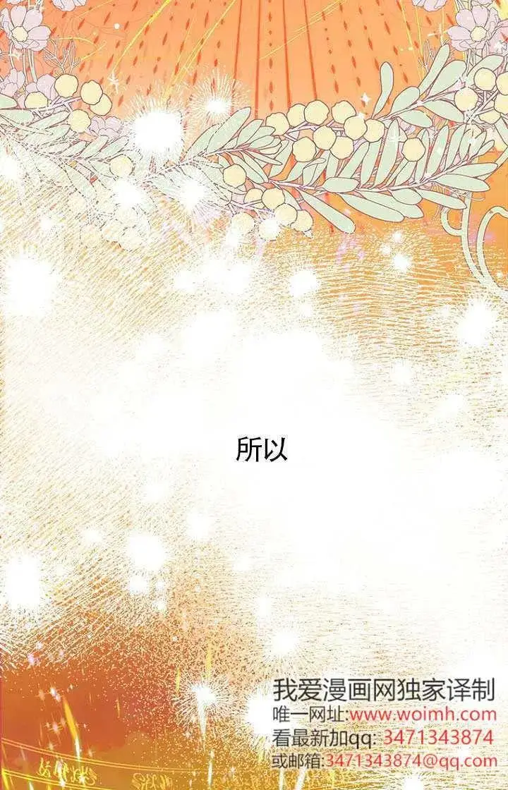 漫画《契约皇后的女儿》第80话第122张图