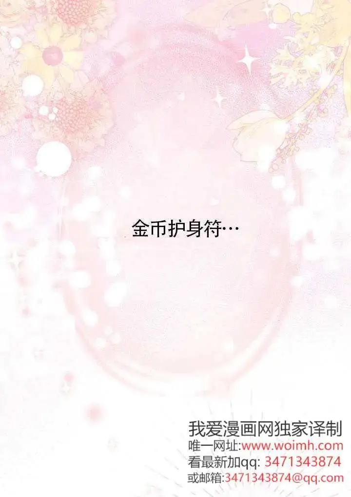 漫画《契约皇后的女儿》第80话第18张图