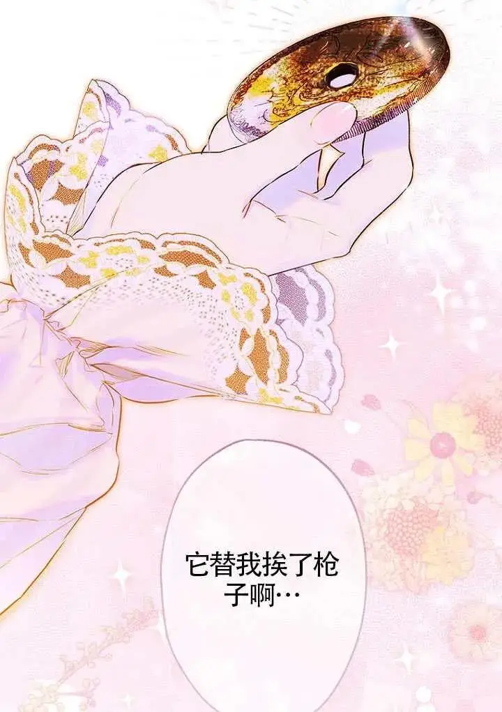 漫画《契约皇后的女儿》第80话第19张图