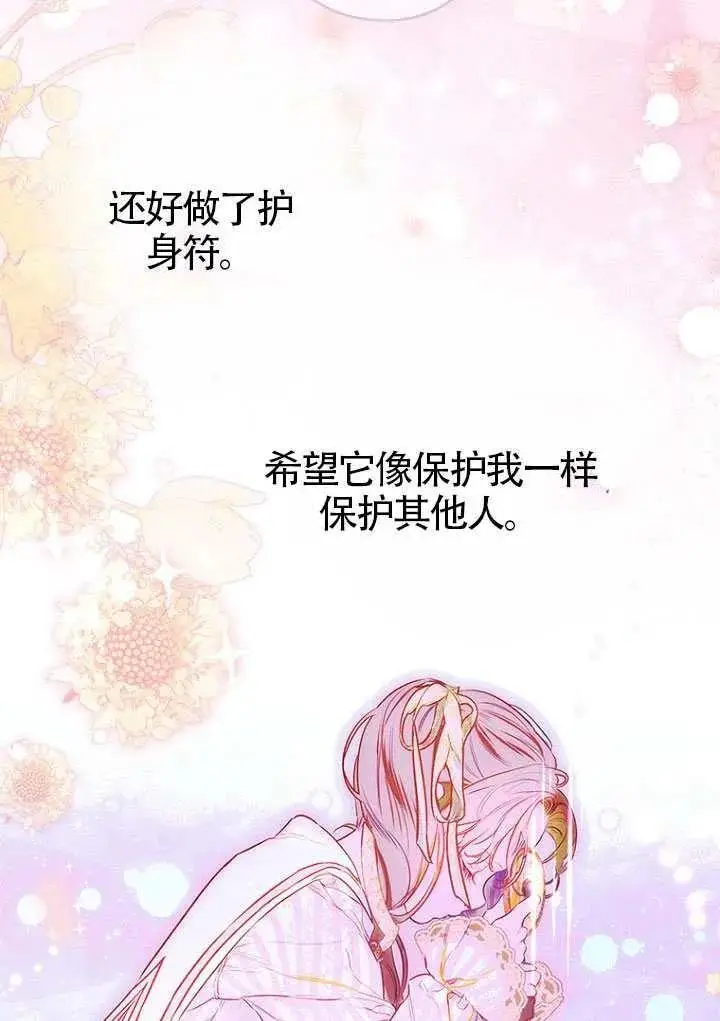 漫画《契约皇后的女儿》第80话第20张图