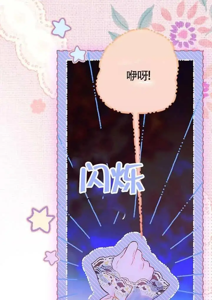 漫画《契约皇后的女儿》第80话第23张图