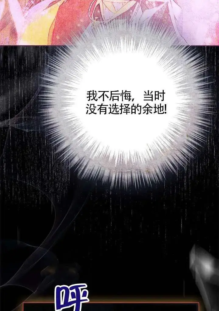 漫画《契约皇后的女儿》第80话第39张图