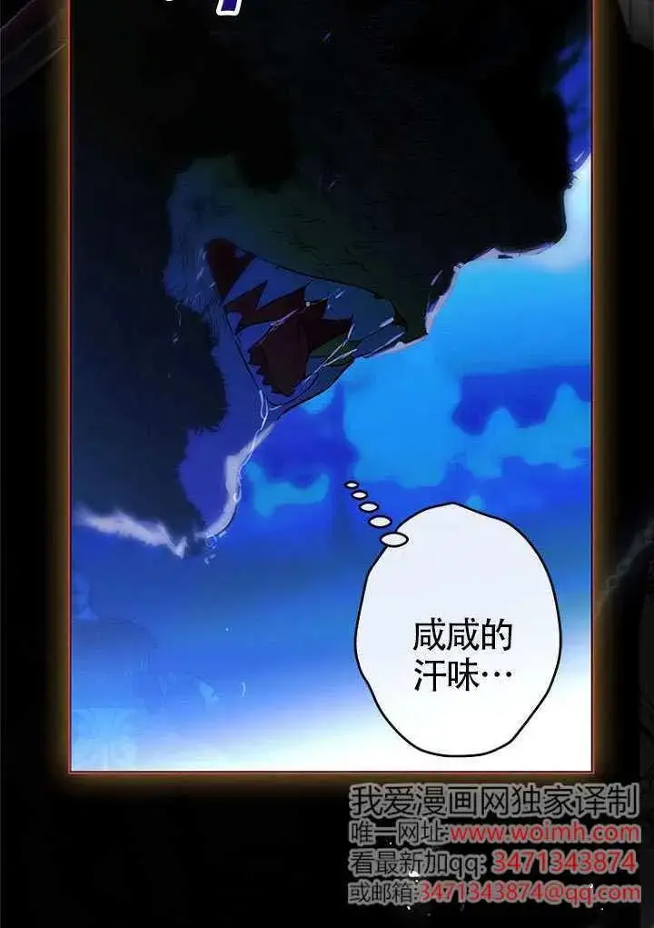 漫画《契约皇后的女儿》第80话第40张图