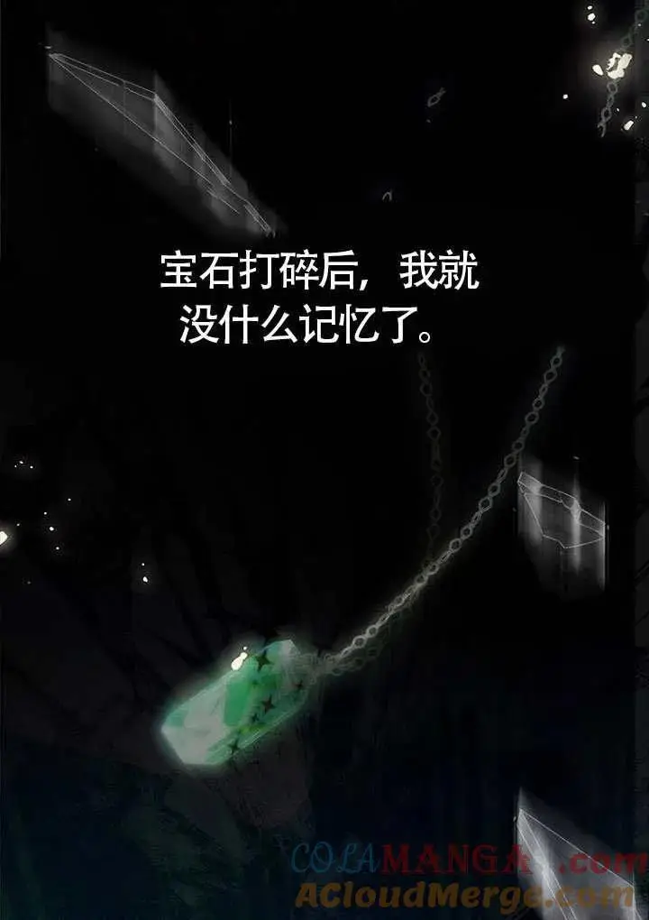 漫画《契约皇后的女儿》第80话第41张图