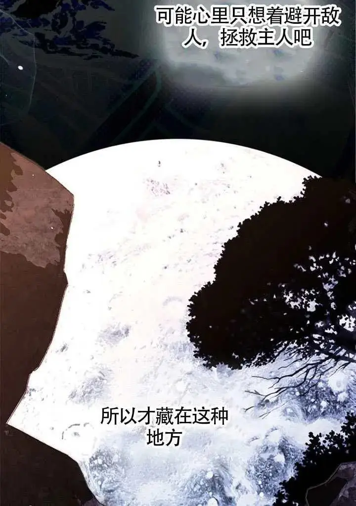 漫画《契约皇后的女儿》第80话第43张图