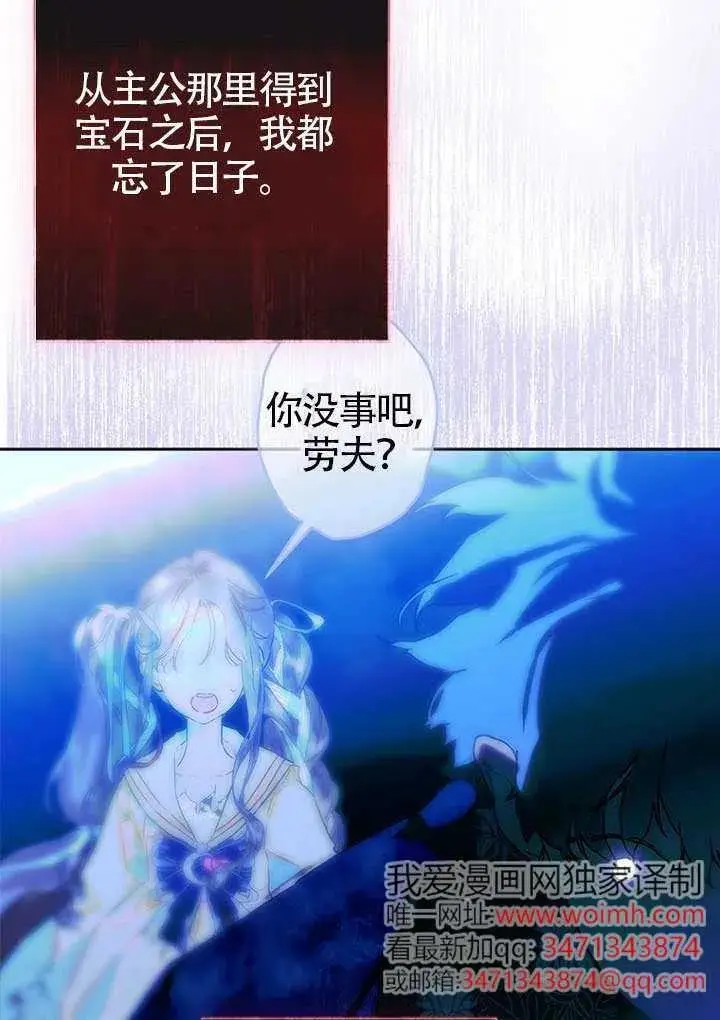 漫画《契约皇后的女儿》第80话第47张图