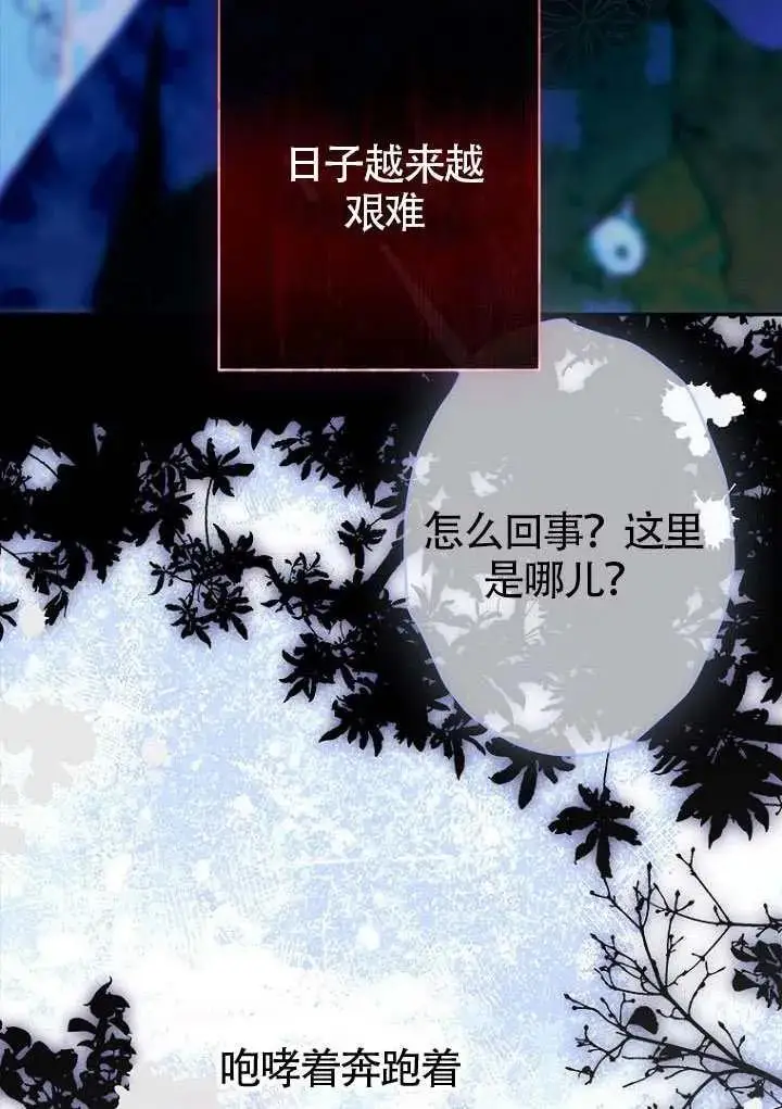 漫画《契约皇后的女儿》第80话第48张图