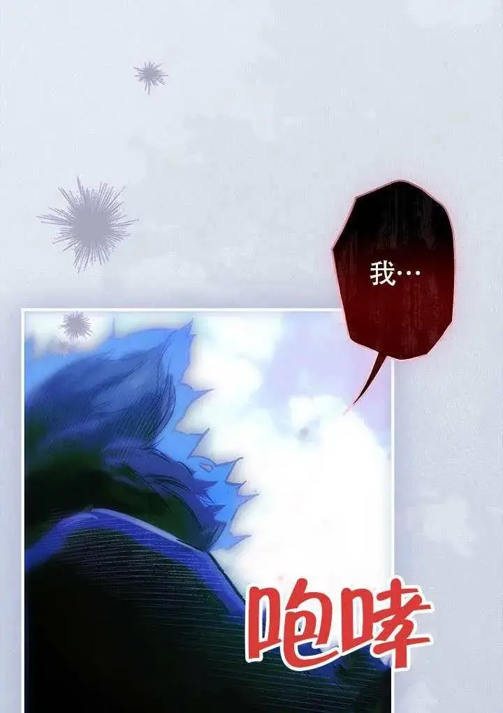 漫画《契约皇后的女儿》第80话第59张图