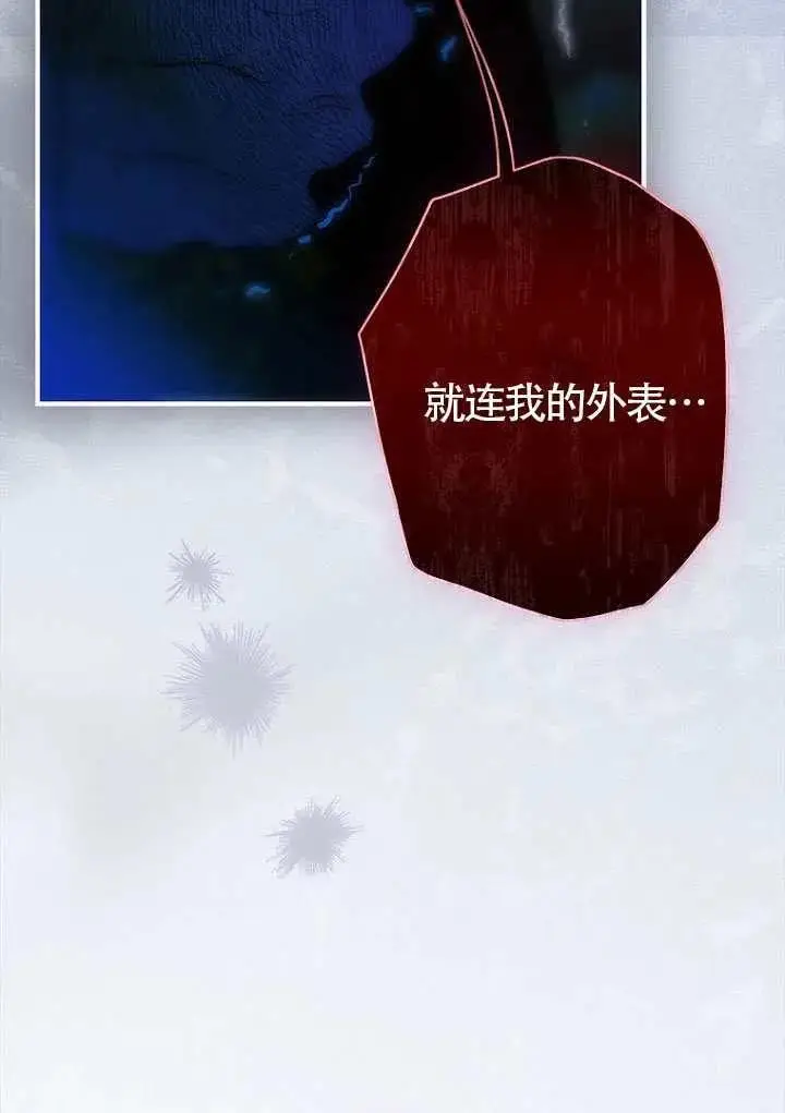 漫画《契约皇后的女儿》第80话第62张图