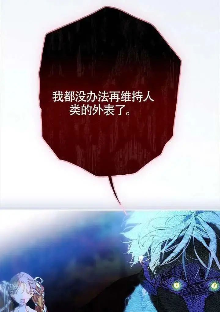 漫画《契约皇后的女儿》第80话第63张图