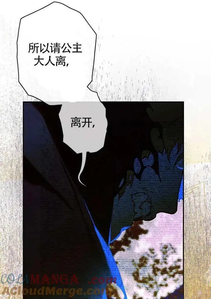 漫画《契约皇后的女儿》第80话第65张图