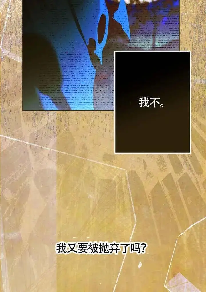 漫画《契约皇后的女儿》第80话第66张图