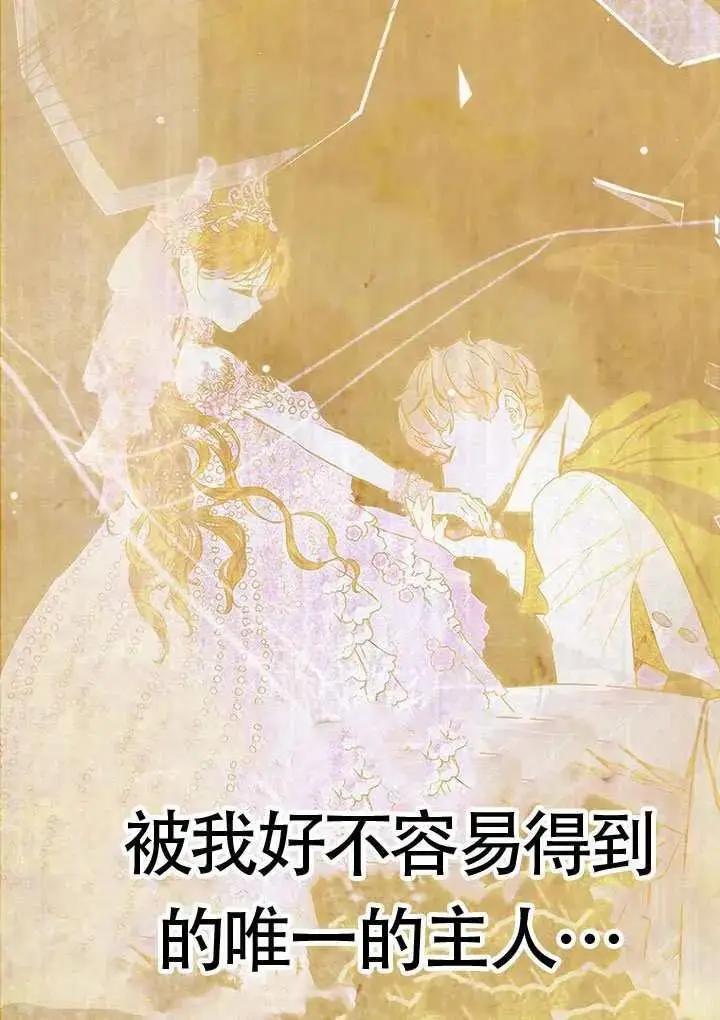 漫画《契约皇后的女儿》第80话第67张图