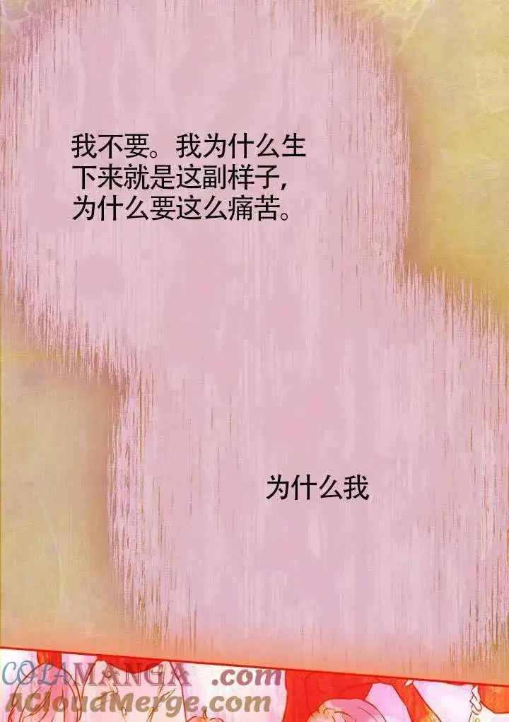 漫画《契约皇后的女儿》第80话第69张图