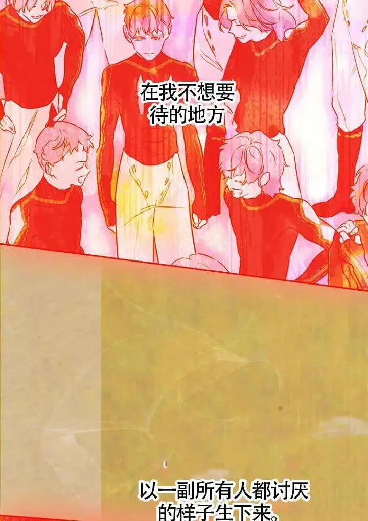 漫画《契约皇后的女儿》第80话第70张图