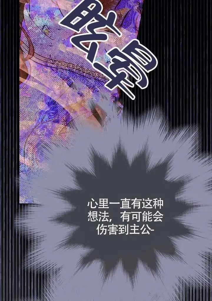 漫画《契约皇后的女儿》第80话第75张图