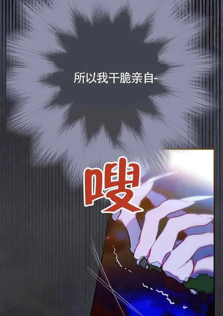 漫画《契约皇后的女儿》第80话第76张图