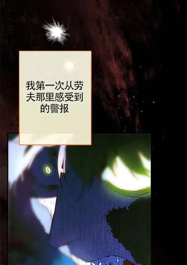 漫画《契约皇后的女儿》第80话第86张图