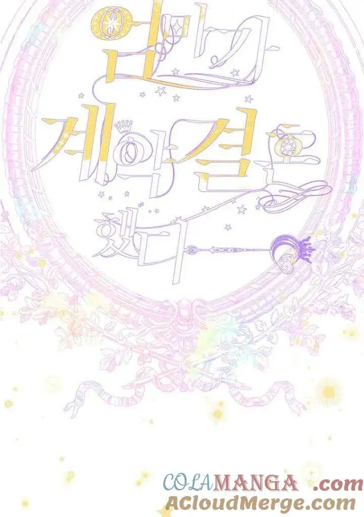漫画《契约皇后的女儿》第80话第9张图