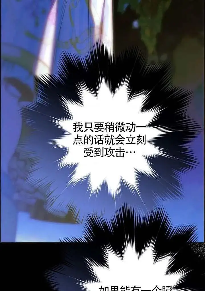 漫画《契约皇后的女儿》第80话第90张图