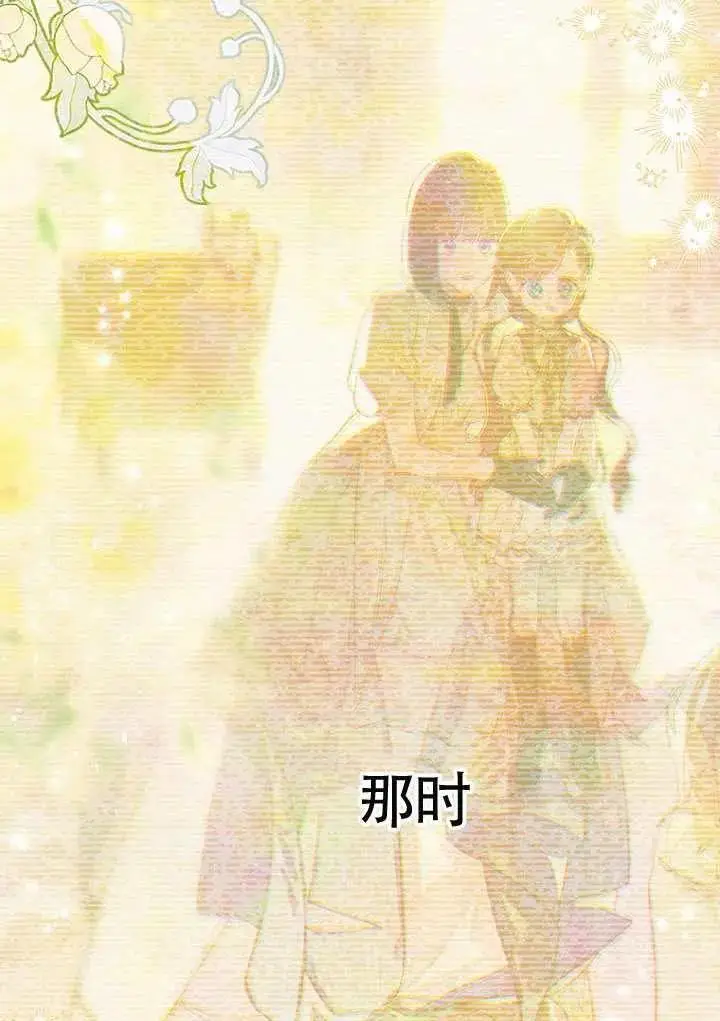 漫画《契约皇后的女儿》第81话第10张图