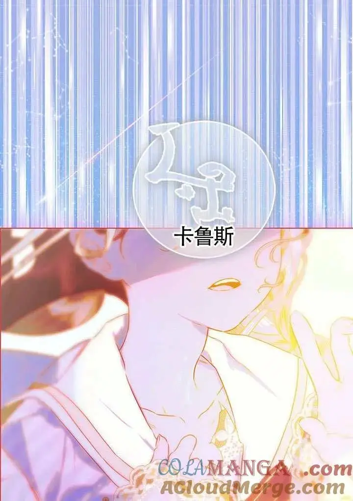 漫画《契约皇后的女儿》第81话第101张图
