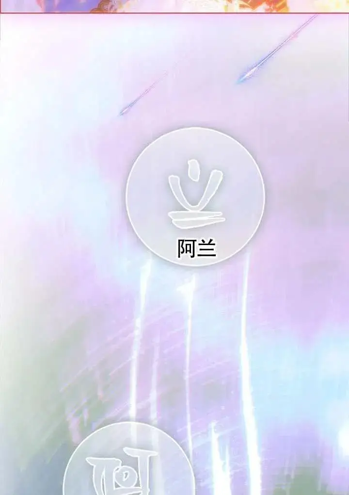 漫画《契约皇后的女儿》第81话第102张图