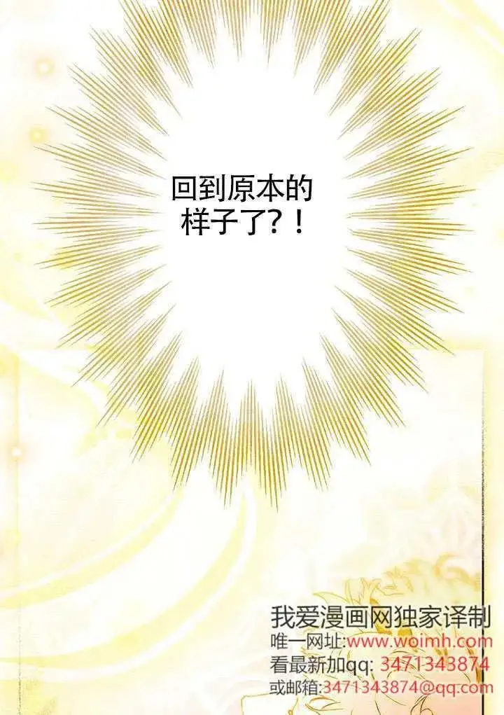 漫画《契约皇后的女儿》第81话第107张图