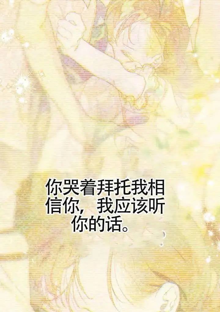 漫画《契约皇后的女儿》第81话第11张图