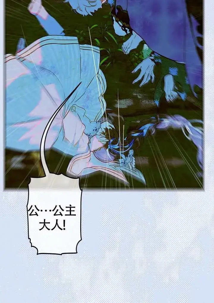 漫画《契约皇后的女儿》第81话第112张图