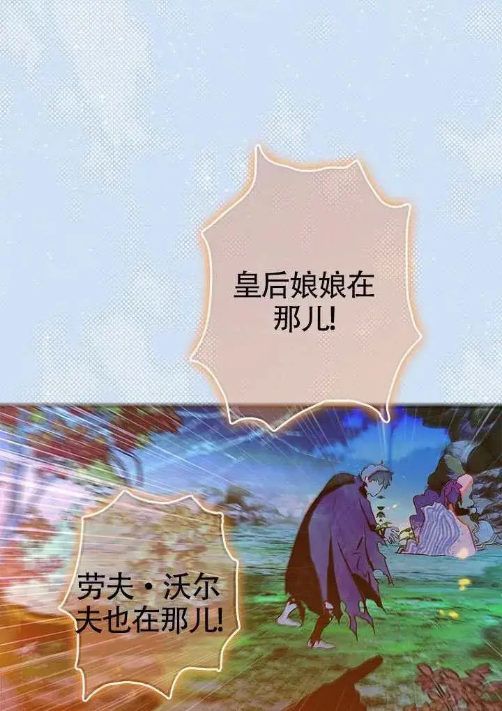漫画《契约皇后的女儿》第81话第115张图