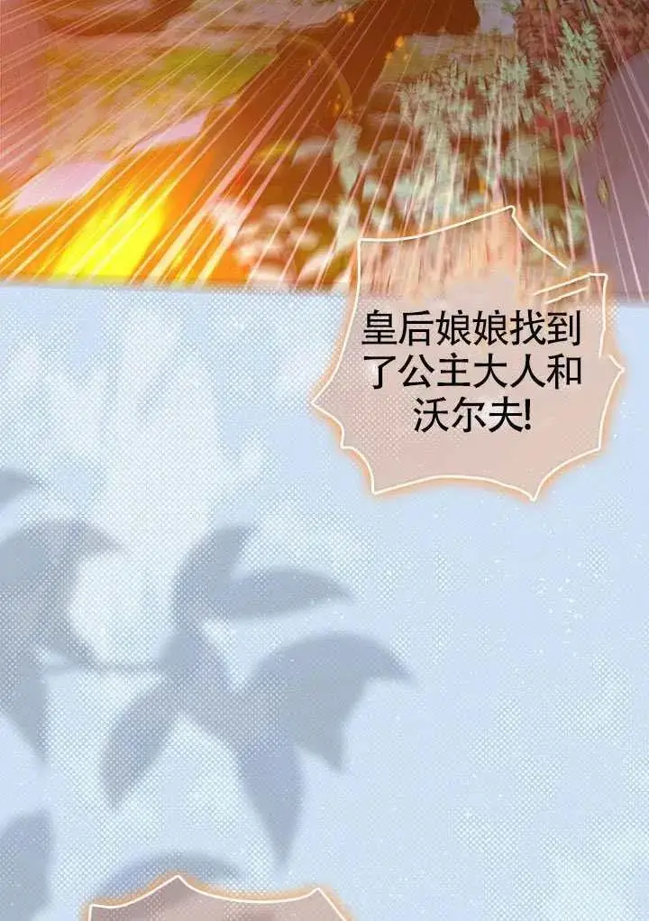 漫画《契约皇后的女儿》第81话第116张图